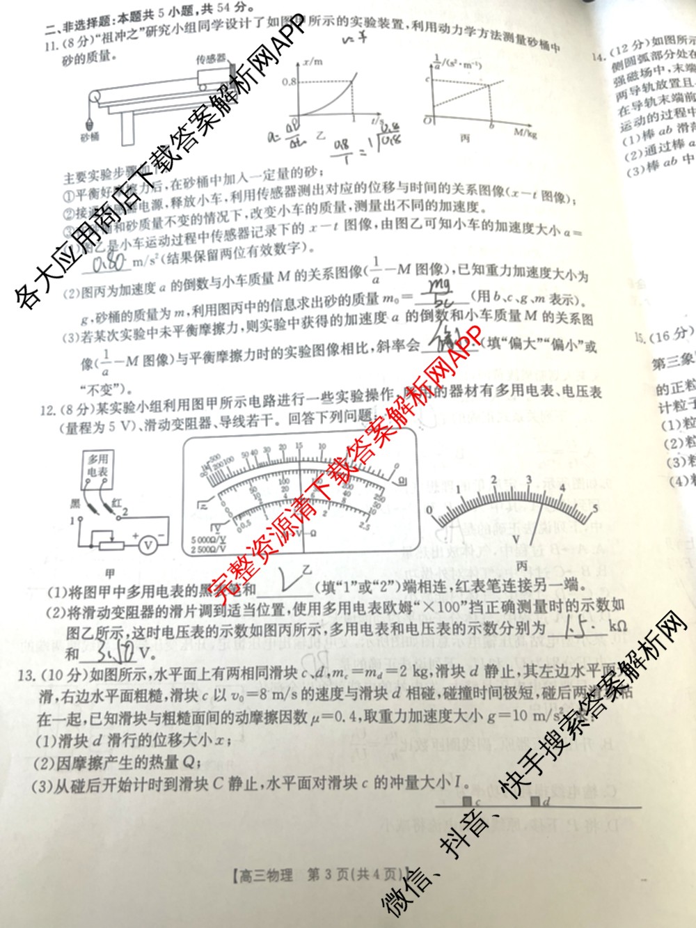 内蒙古2025-2026学年度高三名校教学质量检测(8.20)各科答案及试卷: 含语文 物理 化学试卷解析物理试题