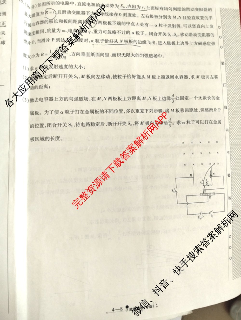 天一大联考2026届高考全真模拟卷(四)4试卷及答案汇总（含化学(甘肃专版)、政治(陕西专版)、物理(安徽专版)等49份）物理试题