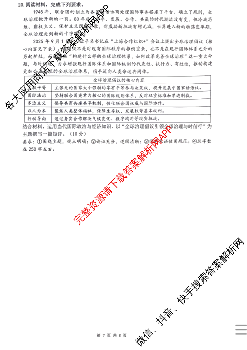 连云港2025~2026学年第一学期期中调研考试高三（含化学 语文 英语等）政治试题