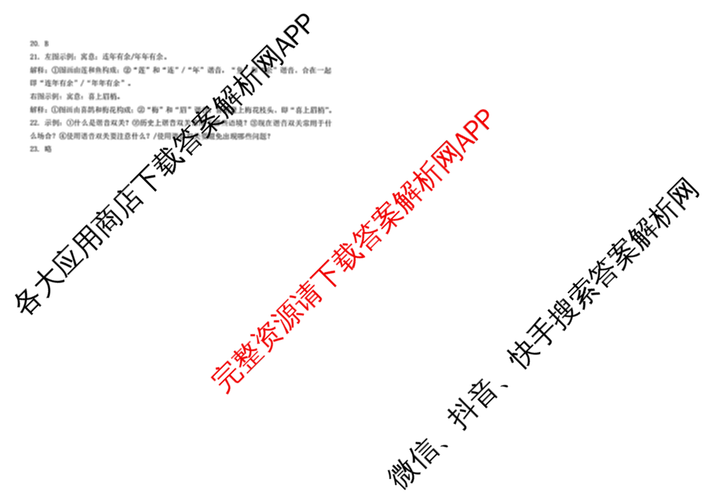 山西省太原市山西大学附中2025-2026学年高三8月月考（含历史 英语 化学等）语文答案