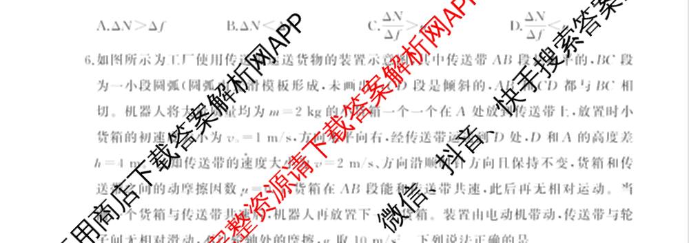 百师联盟2025届高三冲刺卷(四)4试卷及答案汇总（39科全）物理试题