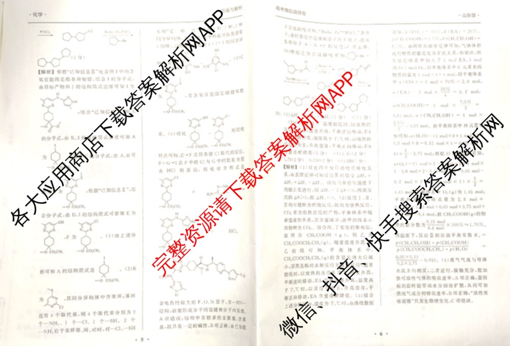 天舟高考衡中同卷2026年普通高等学校招生全国统一考试模拟调研卷(一)1（含化学(JY)、化学(山东版)、语文(A)等）化学答案