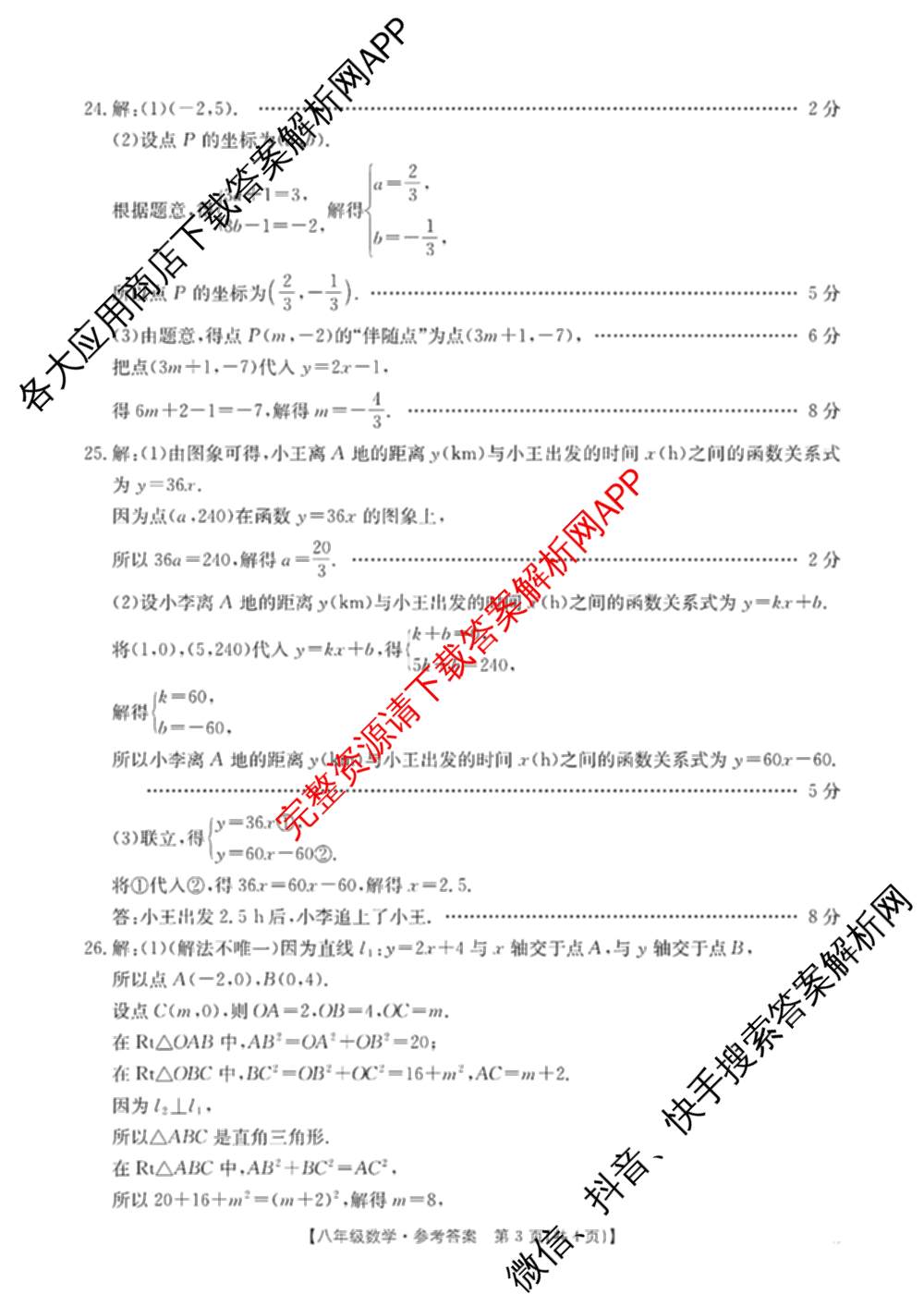陕西省2025-2026八年级教学质量监测[试卷类型A](12.19)试卷及答案汇总: 含生物、语文、数学试卷解析数学答案