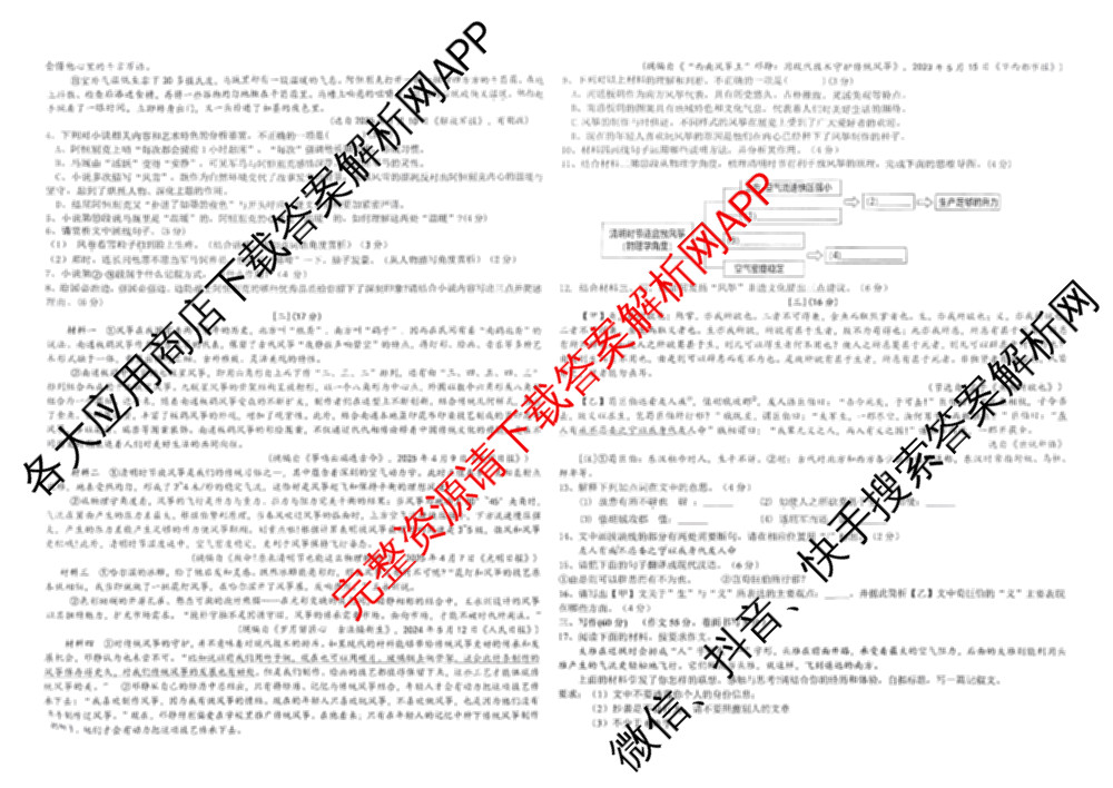 安徽省六安市九中2025年秋学期九年级第三次综合素质评价(12月)各科答案及试卷（含英语 化学 历史等7份）语文试题