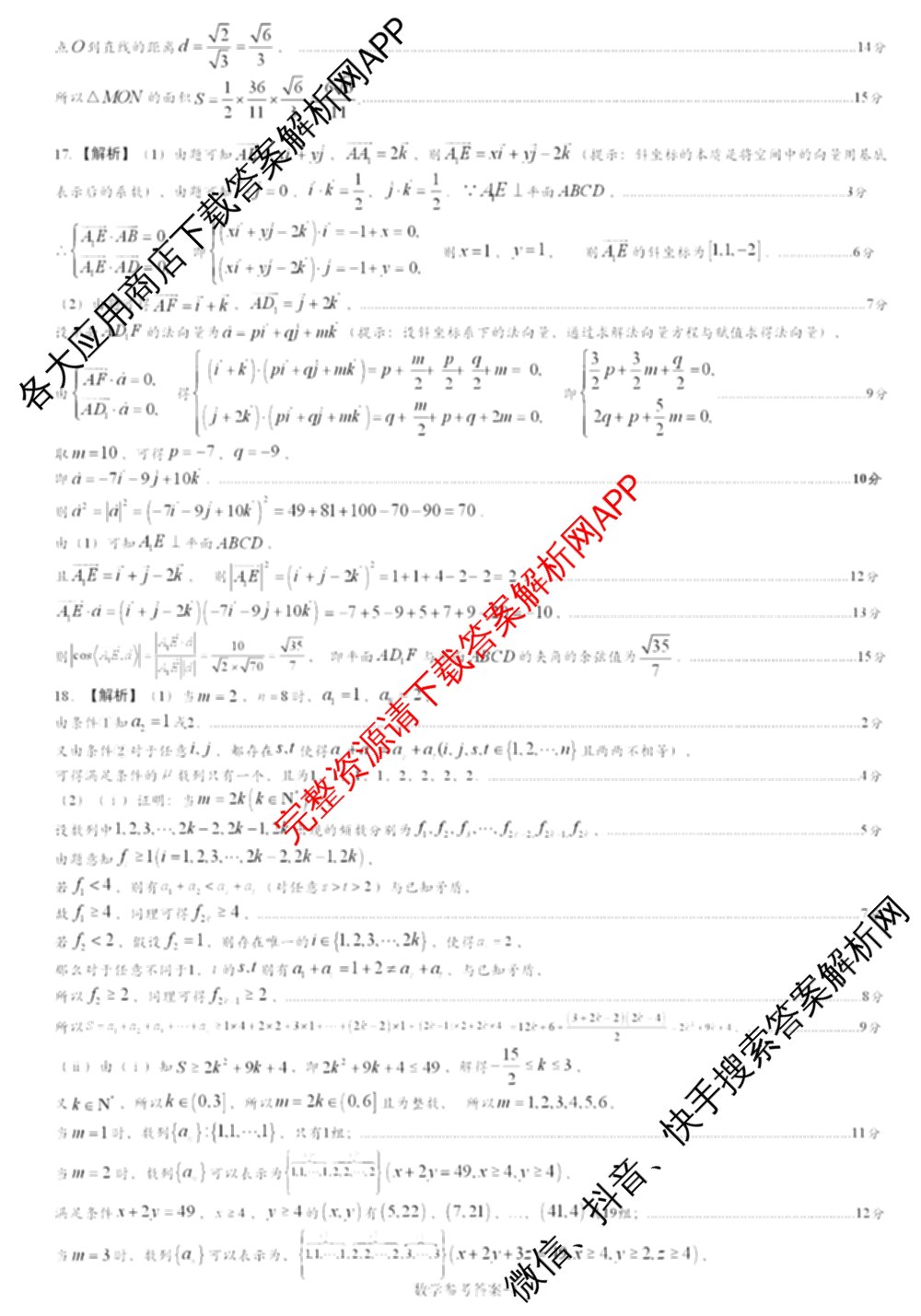炎德英才大联考 2025届新高考教学教研联盟高三第二次预热演练(9科全)数学答案 炎德英才大联考 2025届新高考教学教研联盟高三第二次预热演练(9科全)数学答案