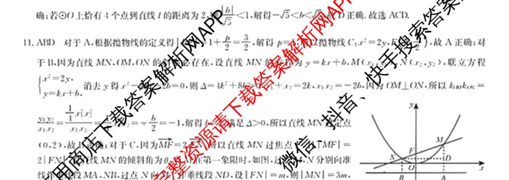九师联盟河北省承德市2025-2026高二11月考(CD)各科答案及试卷（含政治 化学 地理等）数学试题