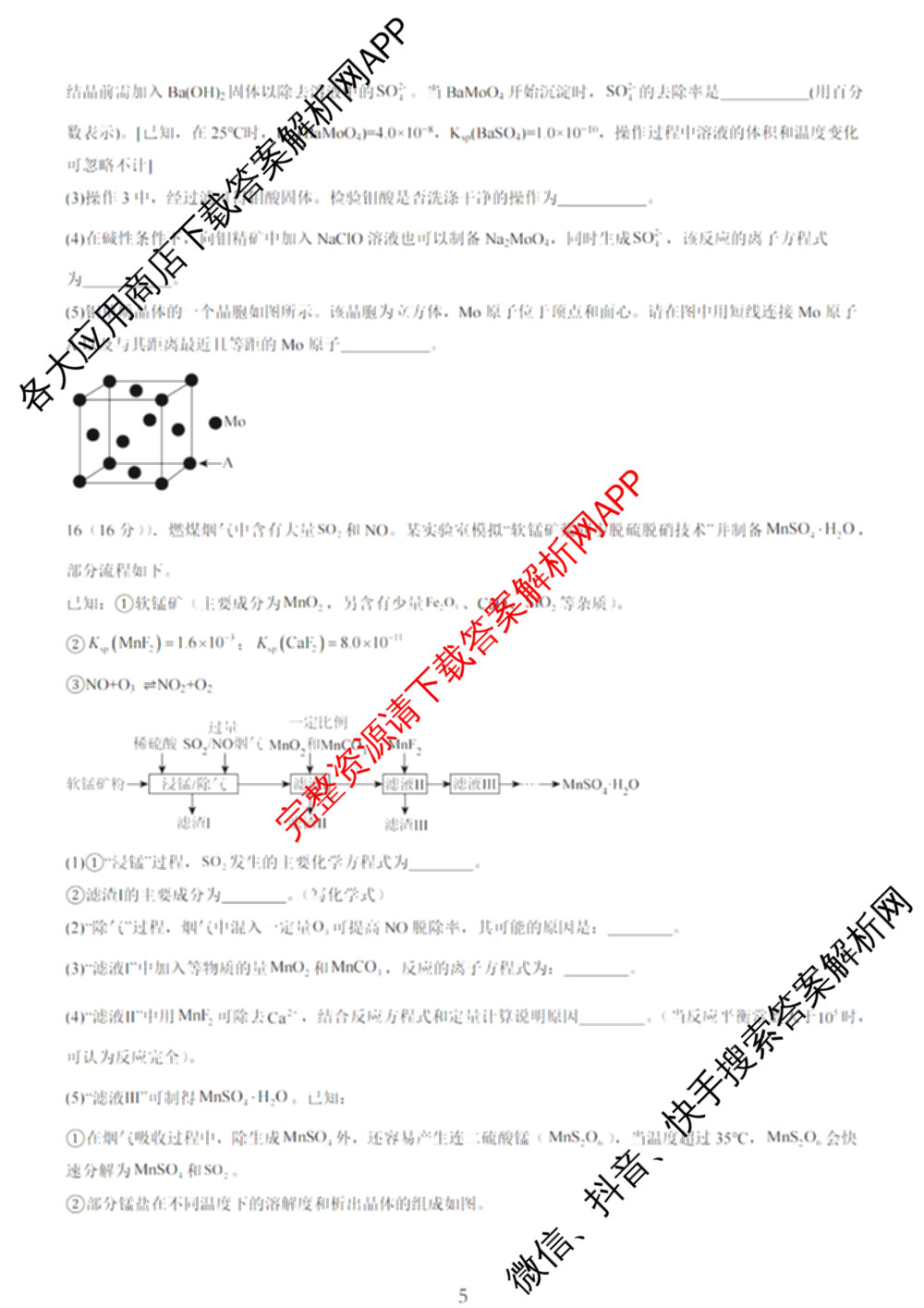无锡市三校联考(无锡六中、江阴二中、女子中学)2025-2026学年高三上学期10月月考（含数学 物理 语文等9份）化学试题