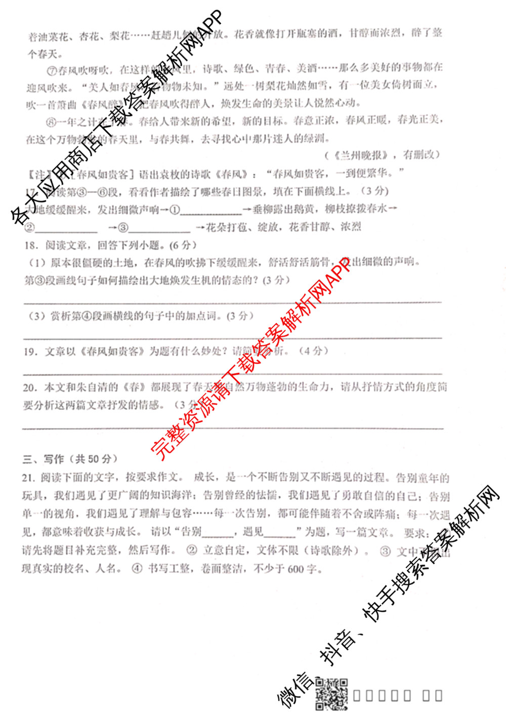 山东省枣庄市山亭区校联考2025-2026学年第一学期10月核心素养评价七年级（含道德与法治、语文、地理等）语文试题