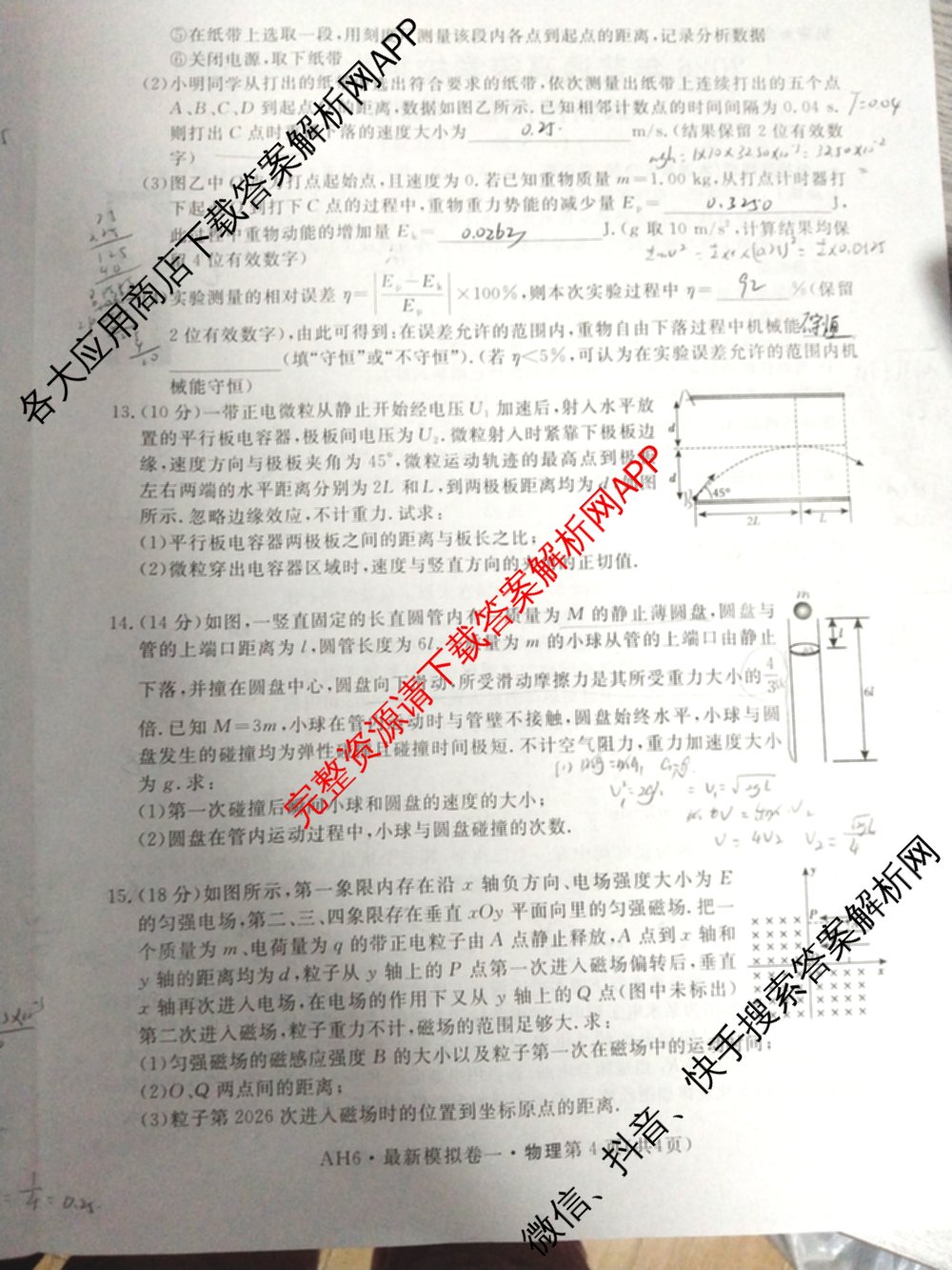 2026年普通高等学校招生统一考试最新模拟卷(一)1试卷及答案汇总（含历史(CQ6)、物理(新S6J)、地理(SD6)等40份）物理试题