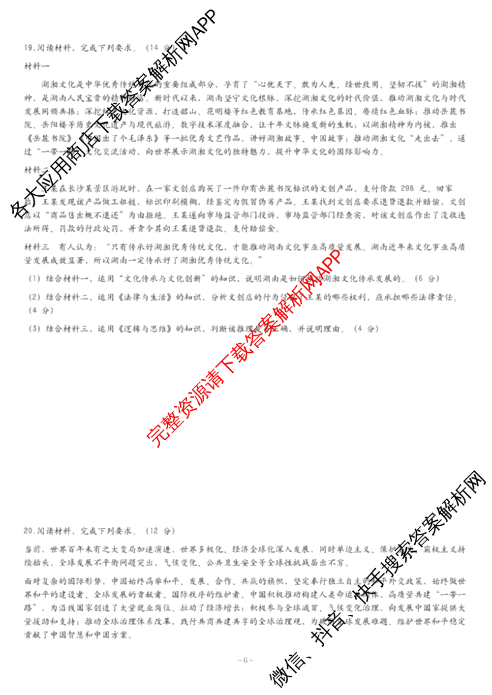 湖南省张家界市2026届高三二模考前预测卷（9科全）政治试题