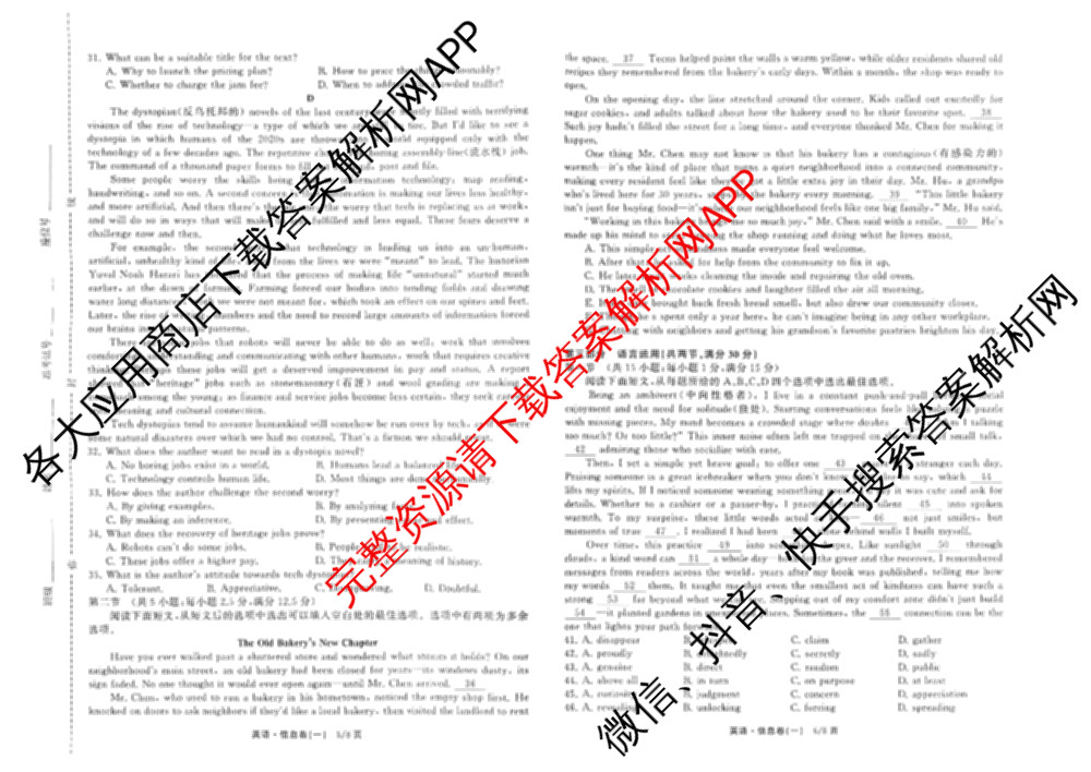 天舟高考衡中同卷2026年普通高等学校招生全国统一考试模拟信息卷(一)1（24科全）英语试题