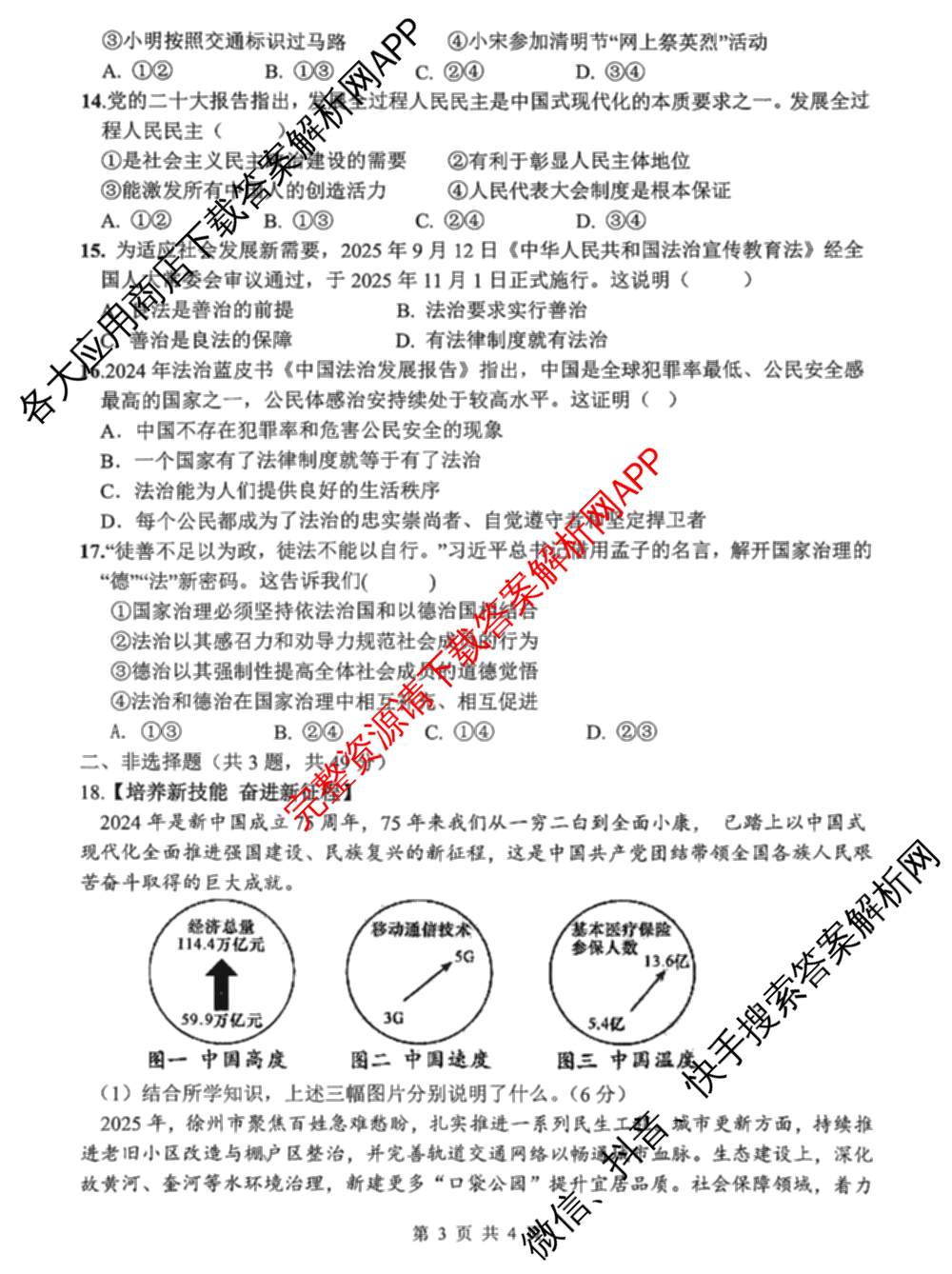 徐州市2025~2026学年度第一学期期中学情调研九年级（含化学 道德与法治 历史等）道德与法治试题