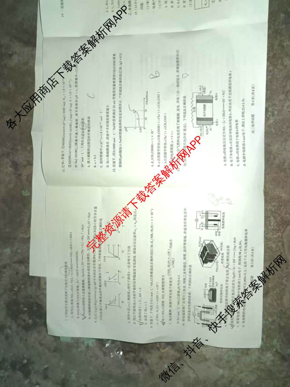 三重教育2024-2025学年山西省高二12月大联考试卷及答案汇总（含数学 物理 地理等）化学试题