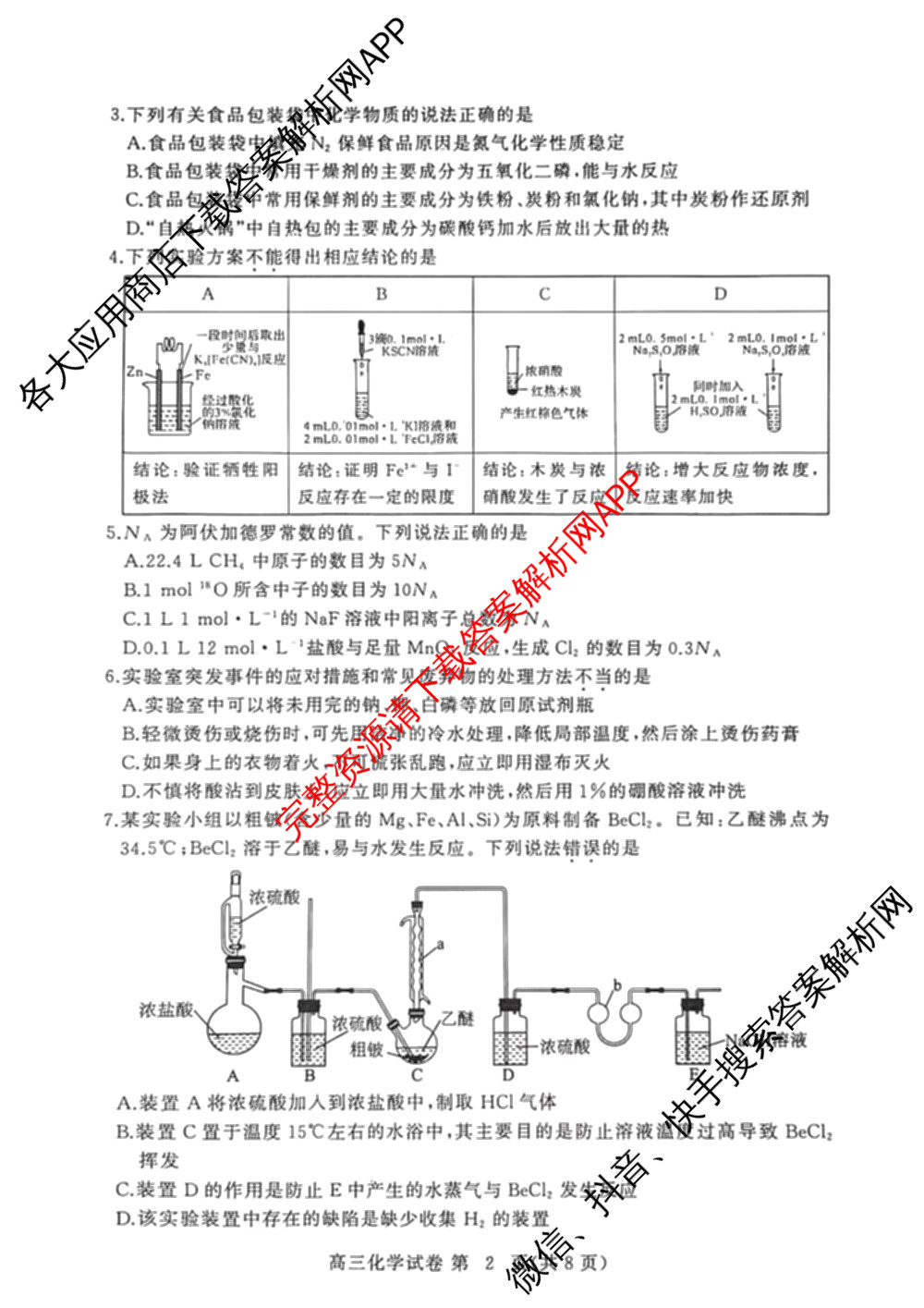 湖北省2025年秋季黄冈市部分高中高三年级期中考试试卷及答案汇总: 含数学、化学、历史试卷解析化学试题