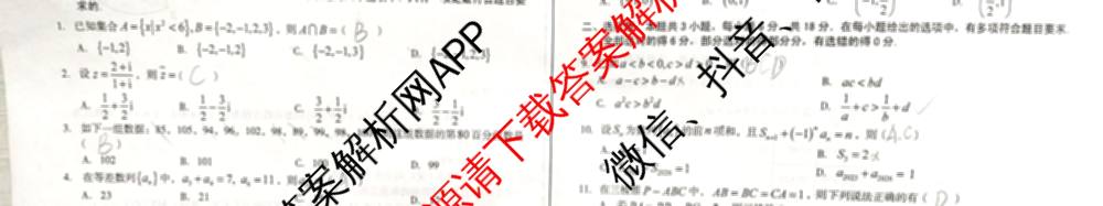 1号卷A10联盟2026届高三2月学情检测各科答案及试卷（含数学 英语 历史等）数学试题