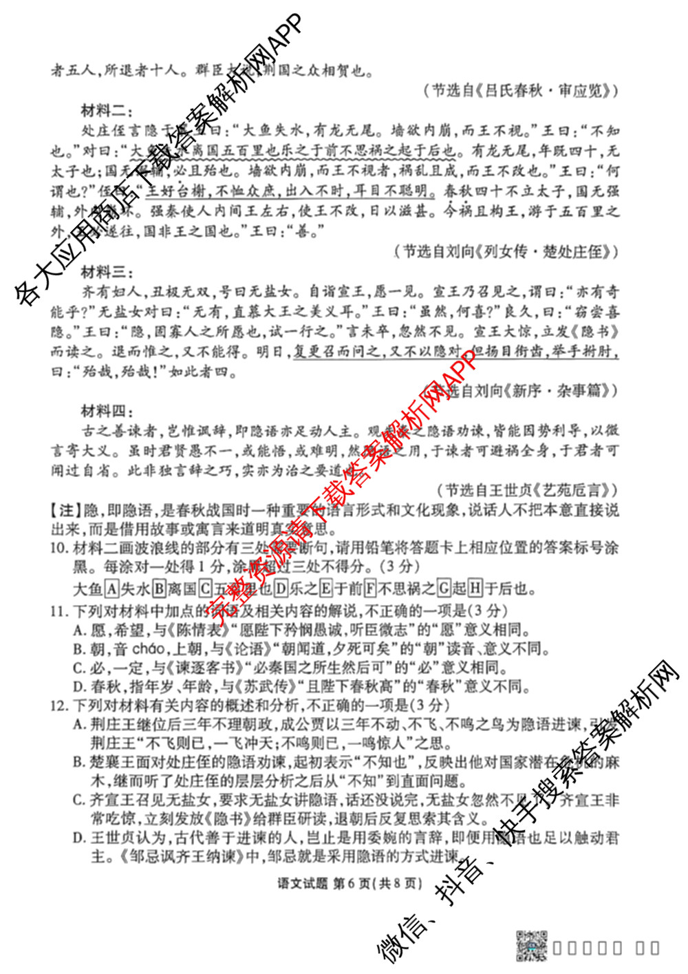 衡水金卷广东省2026届高三年级8月份联考(8.26)各科答案及试卷（含物理 化学 生物等）语文试题
