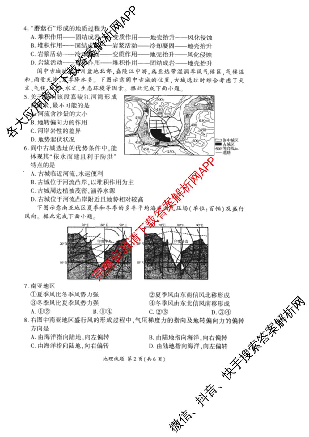 百师联盟2025-2026学年高二11月联考: 含生物(HC)、化学、化学(HC)试卷解析地理试题