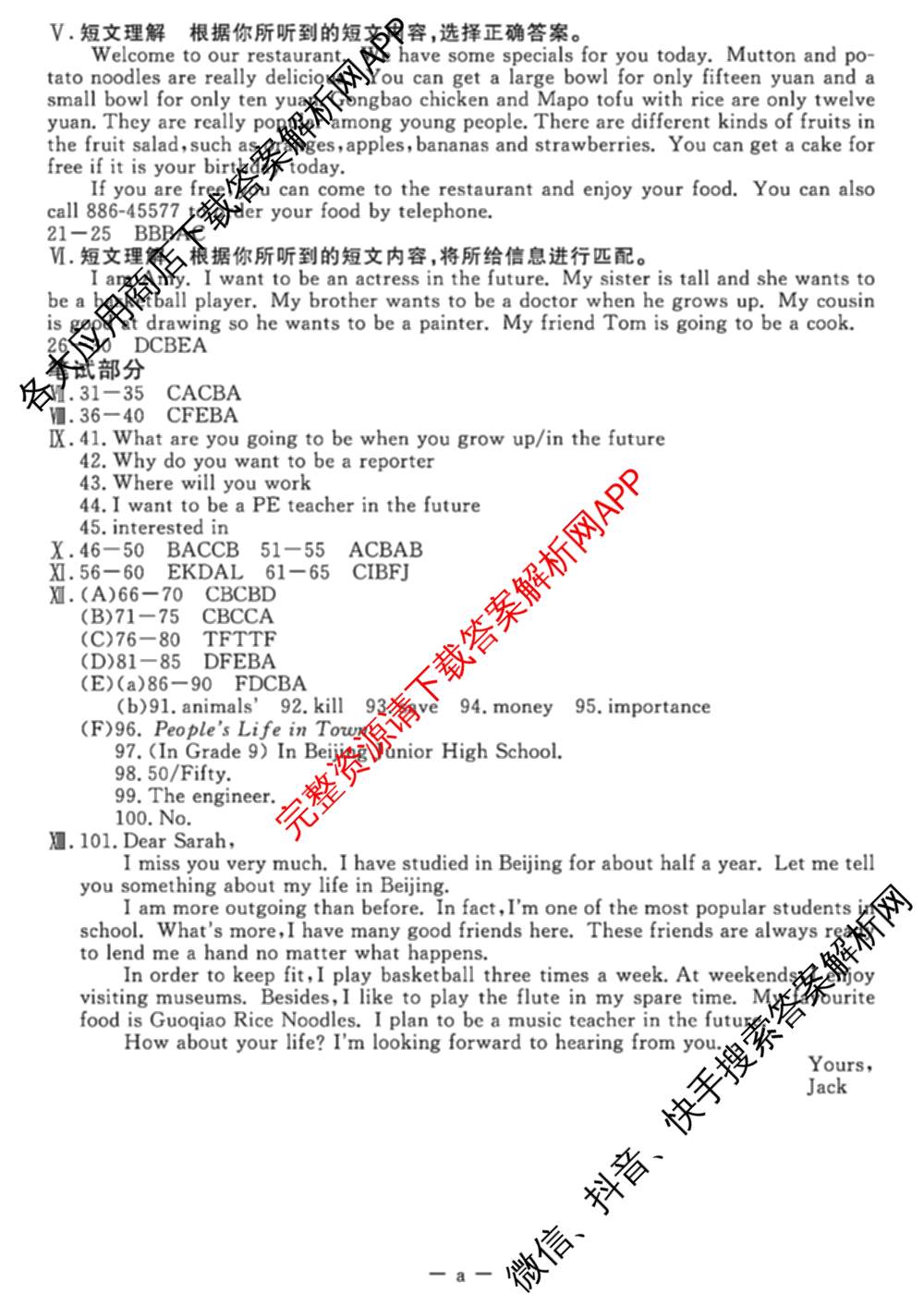 吉林省名校调研系列卷2025-2026学年八年上第三次检测(a)各科答案及试卷（含英语 历史 物理等）英语答案