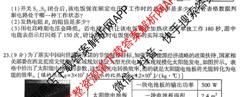 2026年陕西省初中学业水模拟考试[试卷类型:B](Mb)各科答案及试卷（含英语 历史 语文等）物理试题
