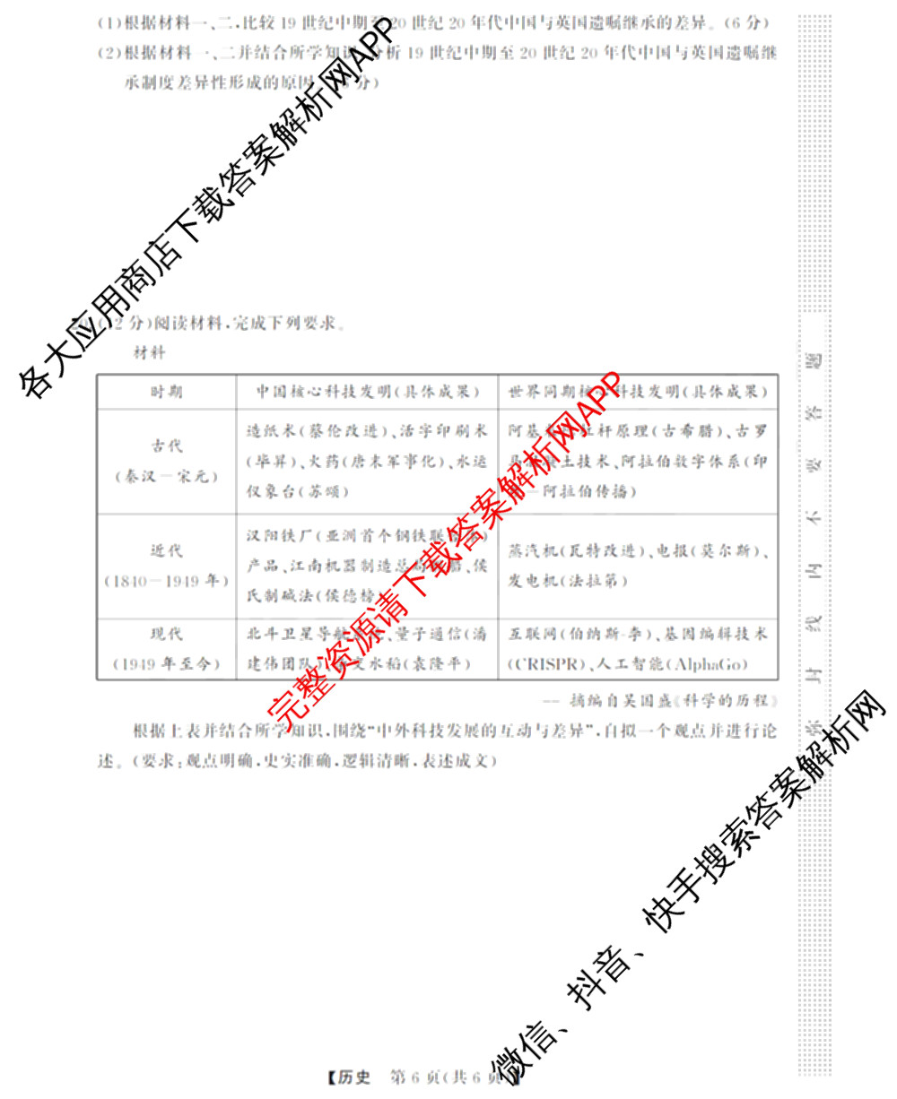 三重教育2026届山西省高三12月联考(无标题)试卷及答案汇总（10科全）历史试题