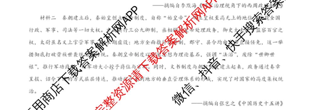 成都市列五中学2025-2026学年度(上)阶段性考试(一)高2025级（含政治、地理、化学等9份）历史试题
