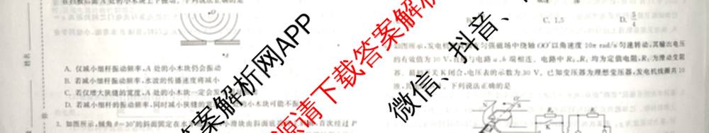 天舟高考衡中同卷2026年普通高等学校招生全国统一考试模拟信息卷(一)1（24科全）物理试题