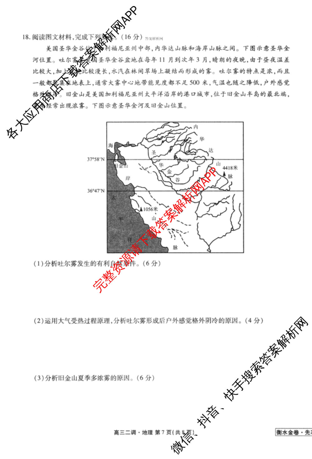 衡水金卷先享题月考卷2025-2026学年度上学期高三年级二调考试试卷及答案汇总（含英语 生物 化学等）地理试题