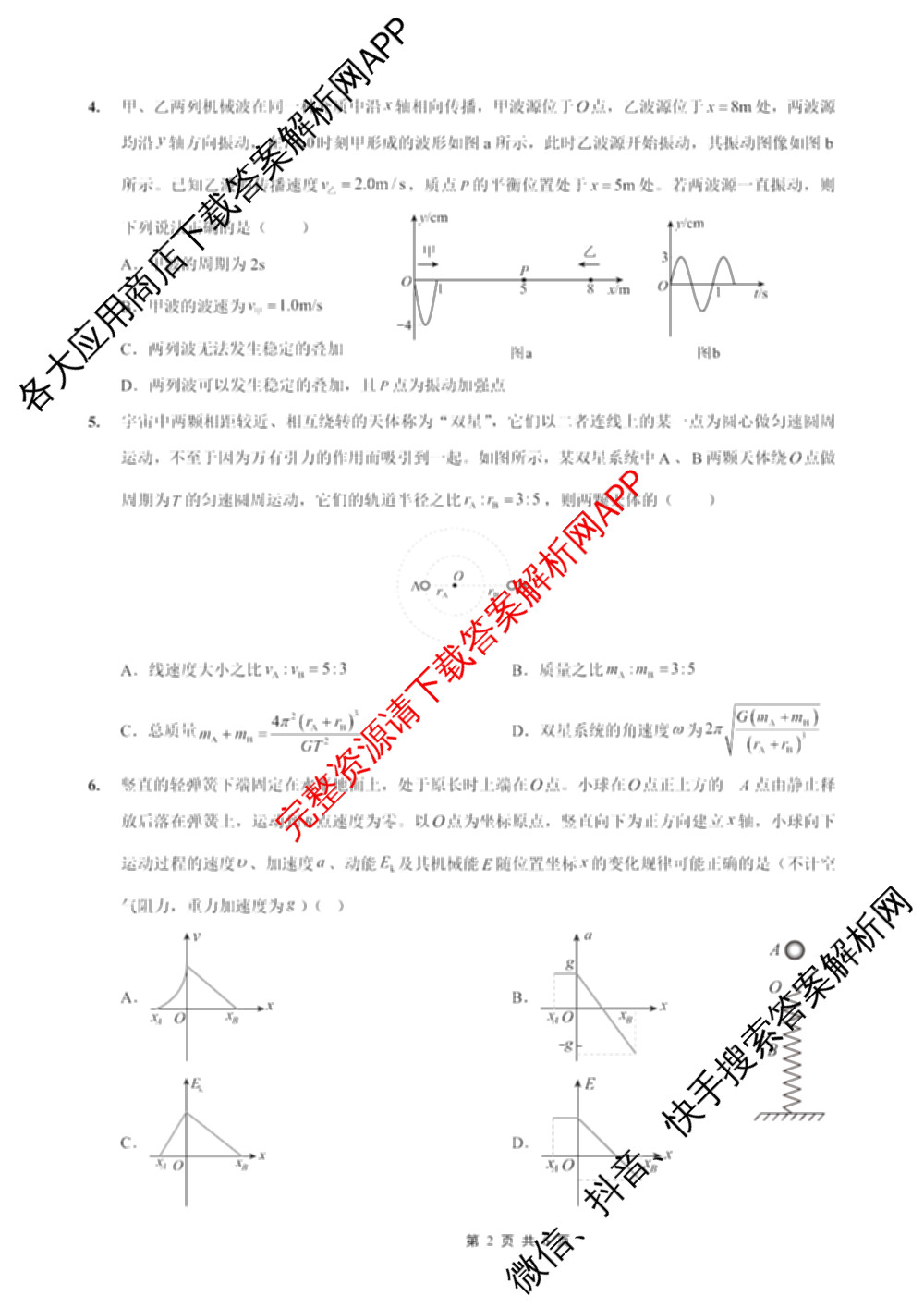 重庆外国语学校2026届高三(上)10月月考(四)(含英语、地理、语文等)物理试题 重庆外国语学校2026届高三(上)10月月考(四)(含英语、地理、语文等)物理试题