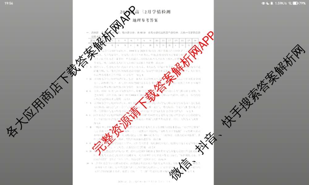 1号卷A10联盟2026届高三2月学情检测各科答案及试卷（含数学 英语 历史等）地理答案