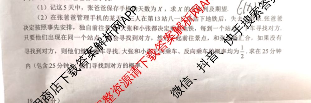 江淮十校2025届高三第一次联考(2024.8)试卷及答案汇总（含化学、数学、语文等）数学试题