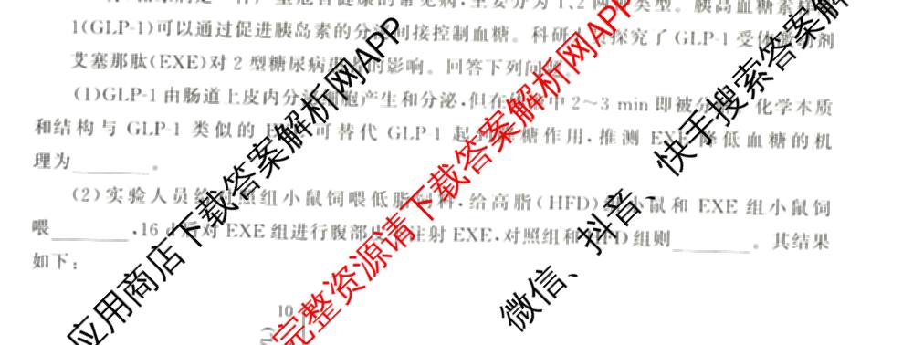 天舟高考衡中同卷2026年普通高等学校招生全国统一考试模拟信息卷(三)3（35科全）生物试题
