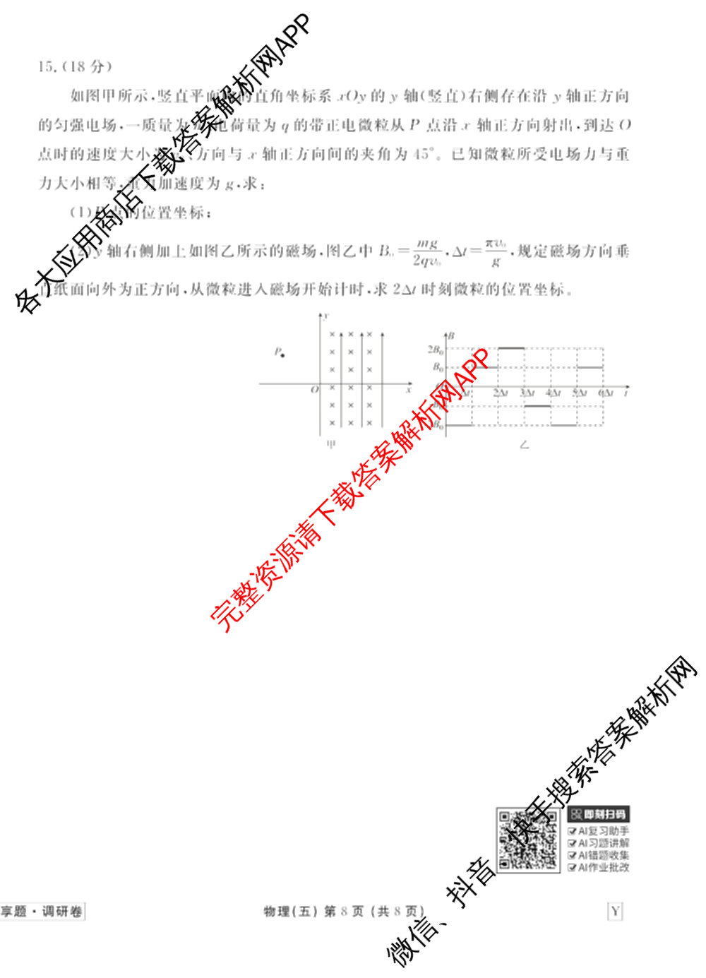 衡水金卷先享题调研卷2026年普通高等学校招生全国统一考试模拟试题(五)5各科答案及试卷（91科全）物理试题