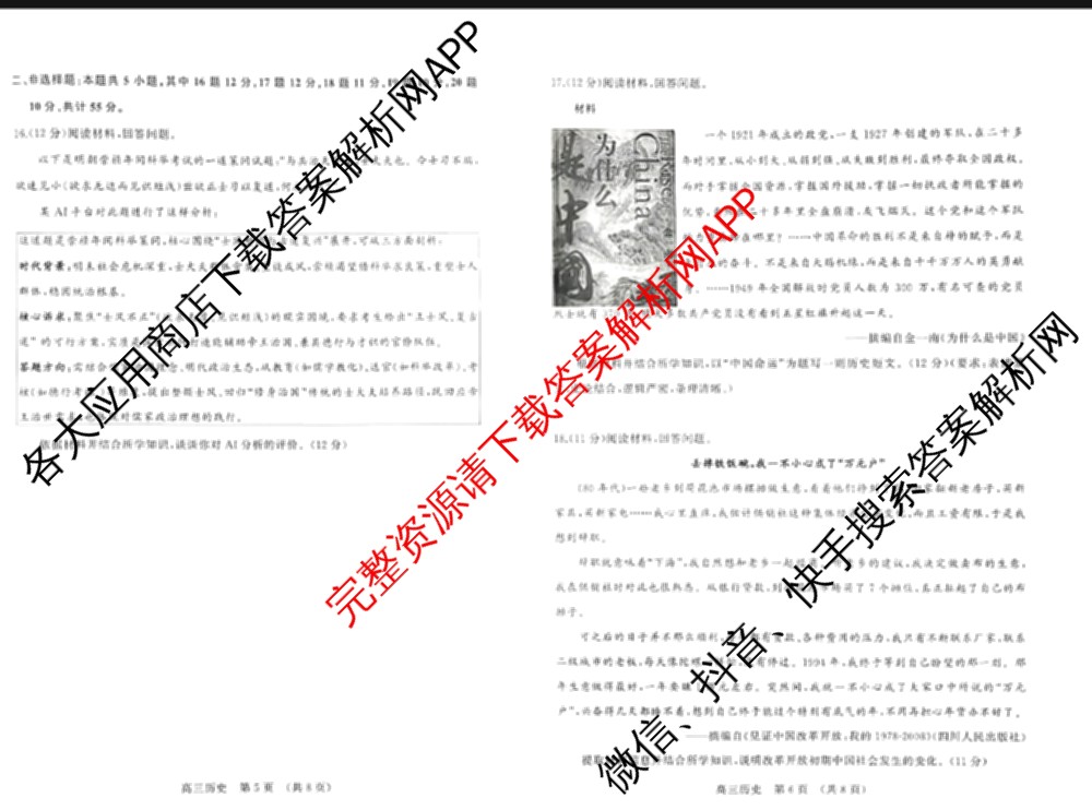 山东省2026年2月高三核心素养评估试卷及答案汇总(已更新数学、物理、英语等9份)历史试题