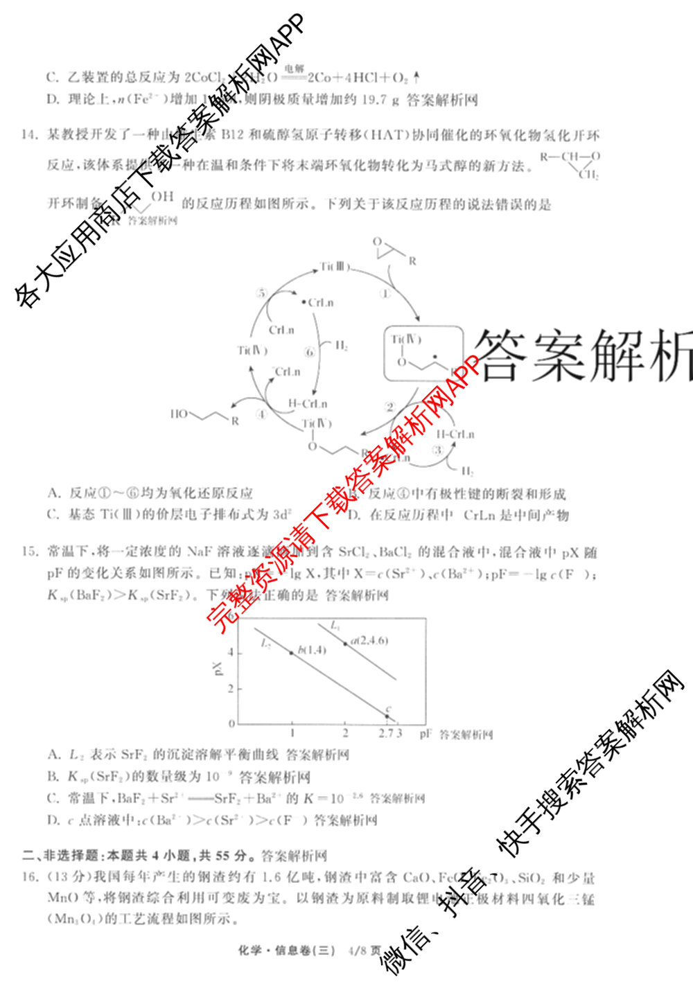 天舟高考衡中同卷2026年普通高等学校招生全国统一考试模拟信息卷(三)3（35科全）化学试题