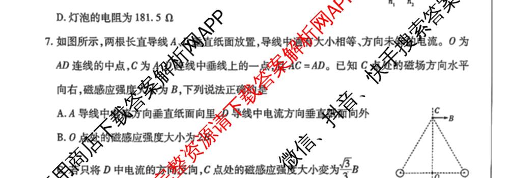 天一大联考2025年高二年级下学期期末学业质量监测各科答案及试卷（含数学、历史、地理等9份）物理试题