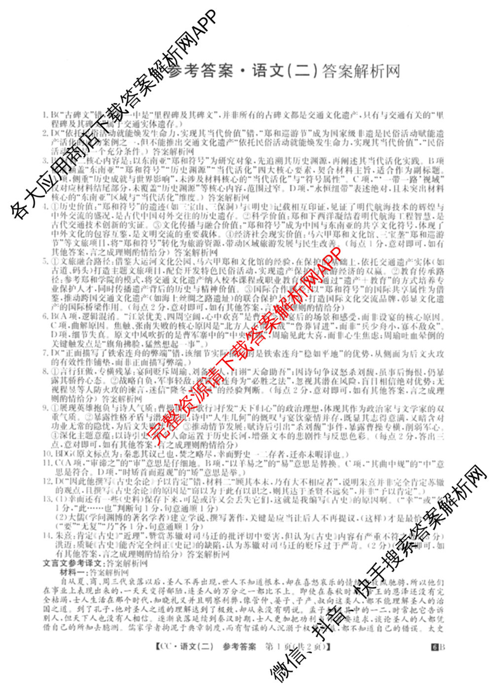 2026年全国高考冲刺压轴卷(二)2试卷及答案汇总: 含地理(四川) 生物(湖北) 政治(湖北)试卷解析语文答案