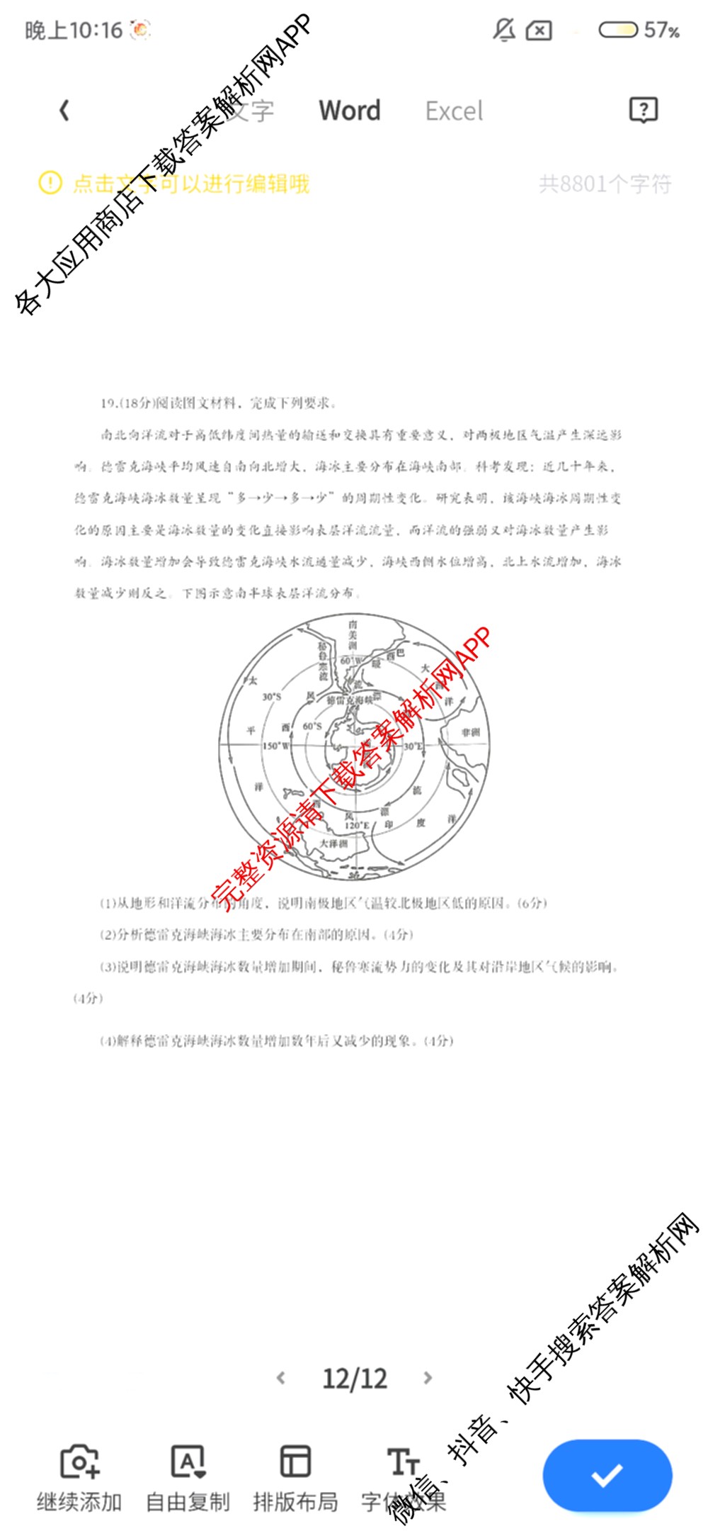 陕西省2024~2025学年度第一学期期末校际联考试题高二: 含政治、物理、生物试卷解析地理试题