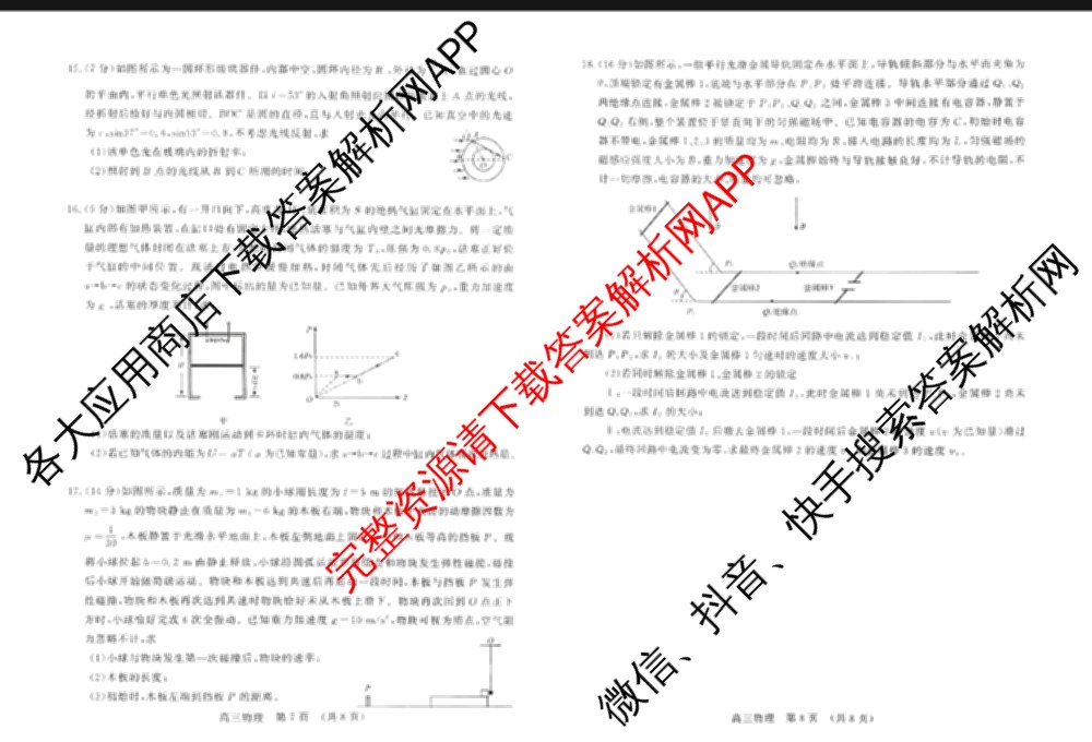 山东省2026年2月高三核心素养评估试卷及答案汇总(已更新数学、物理、英语等9份)物理试题