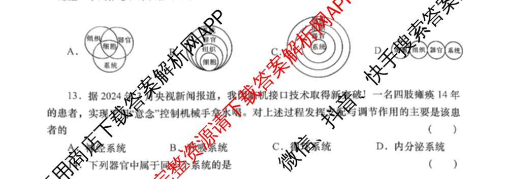 陕西省2025-2026学年度第一学期周期学业能力评鉴(无字母)七年级(二)试卷及答案汇总（含地理(人民教育)、历史、生物(人民教育)等）生物试题