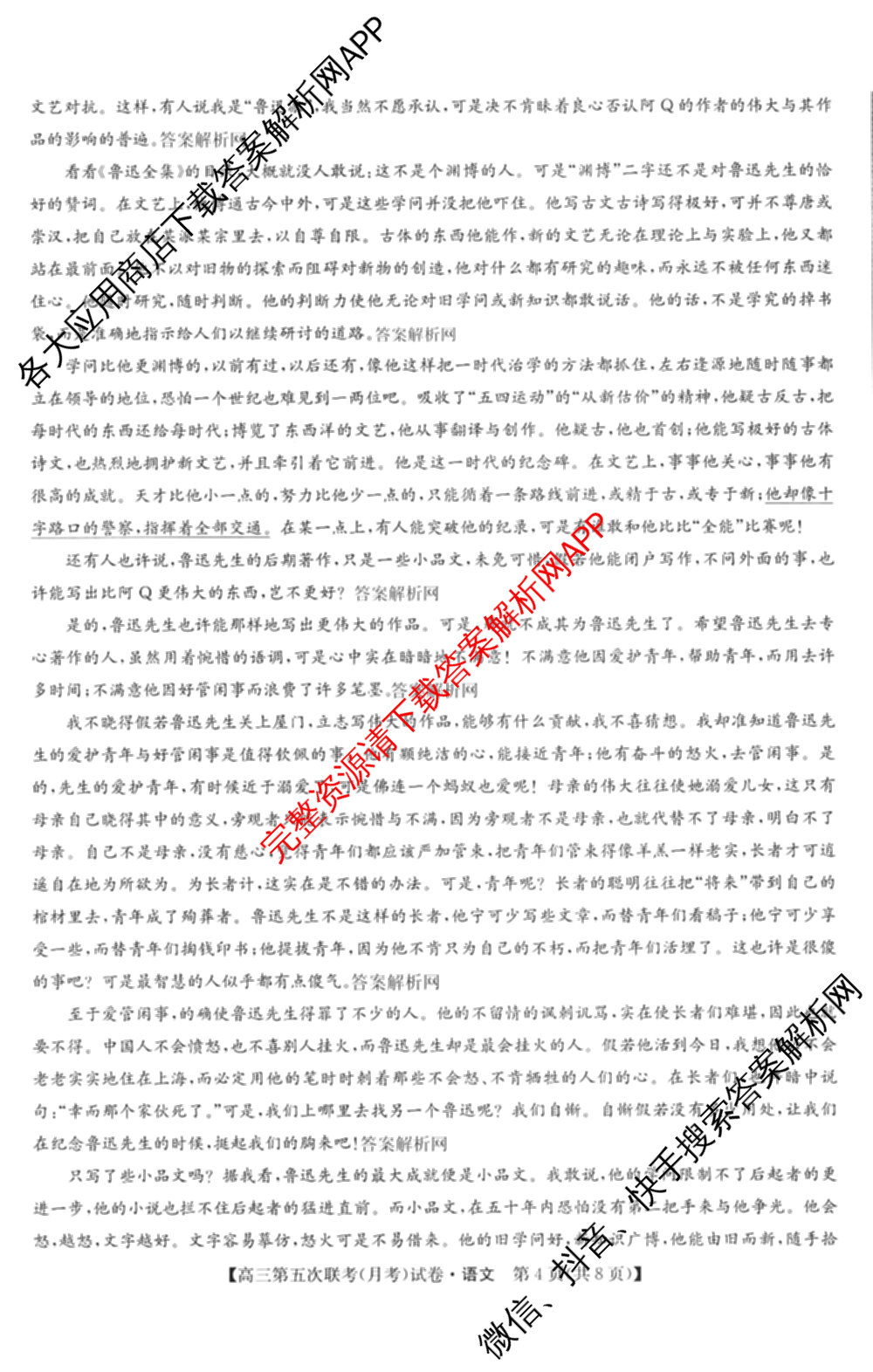 全国名校大联考2025~2026学年高三第五次联考(月考)各科答案及试卷（9科全）语文试题