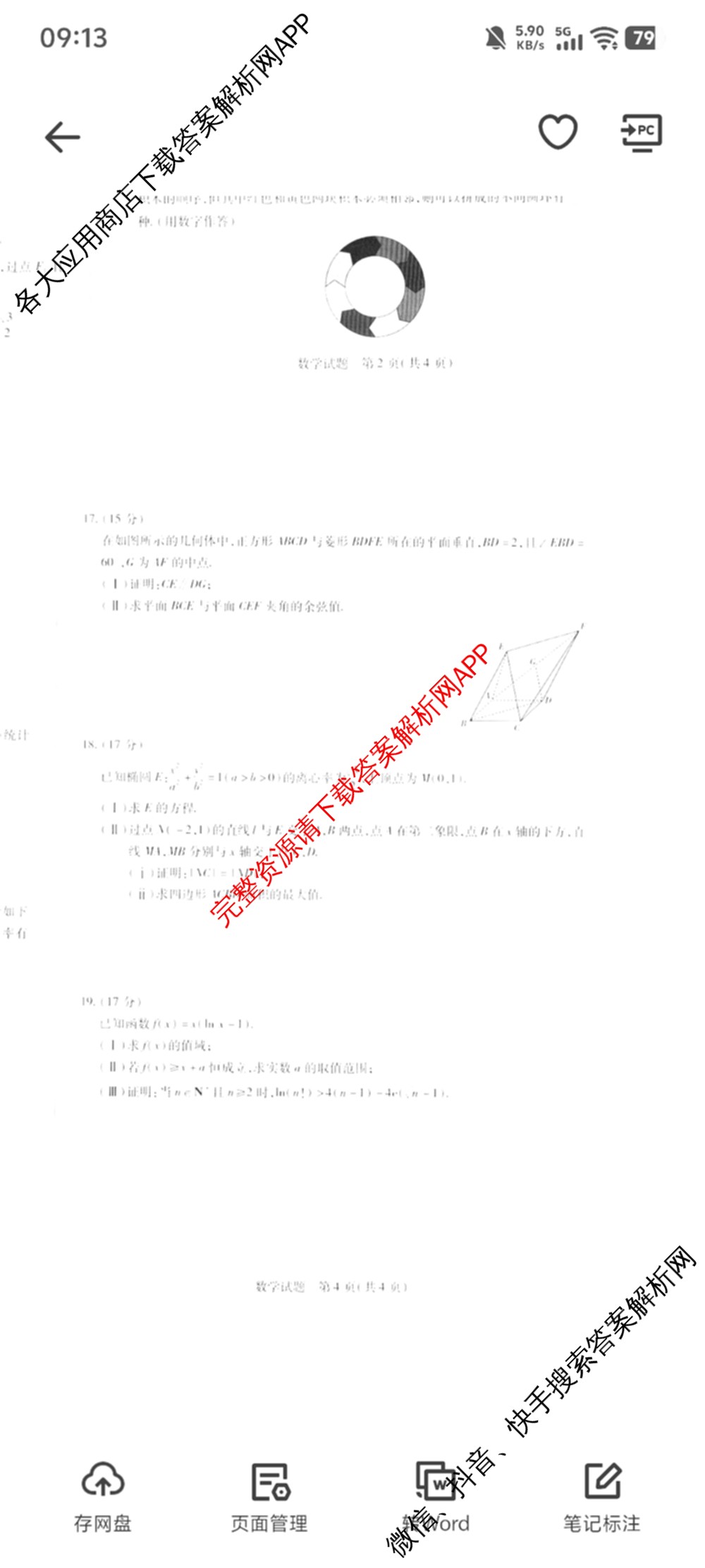 天一大联考2025年高二年级下学期期末学业质量监测各科答案及试卷（含数学、历史、地理等9份）数学试题
