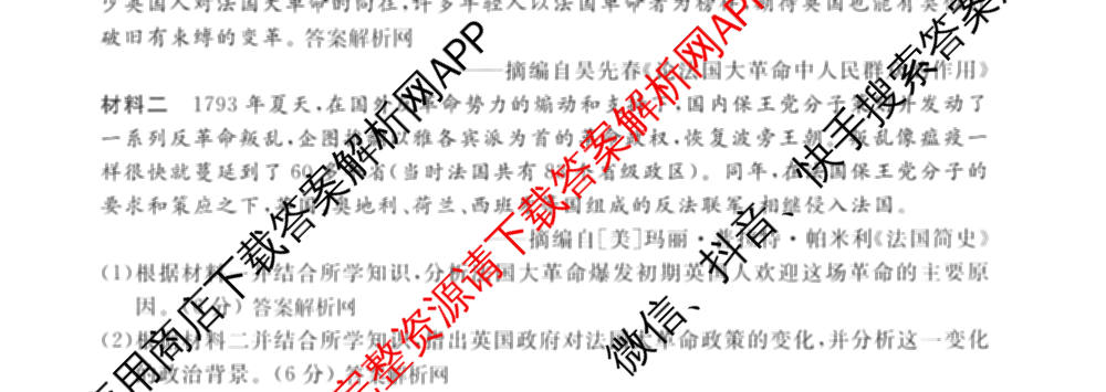 2026年普通高等学校招生统一考试最新模拟卷(一)1试卷及答案汇总（含历史(CQ6)、物理(新S6J)、地理(SD6)等40份）历史试题