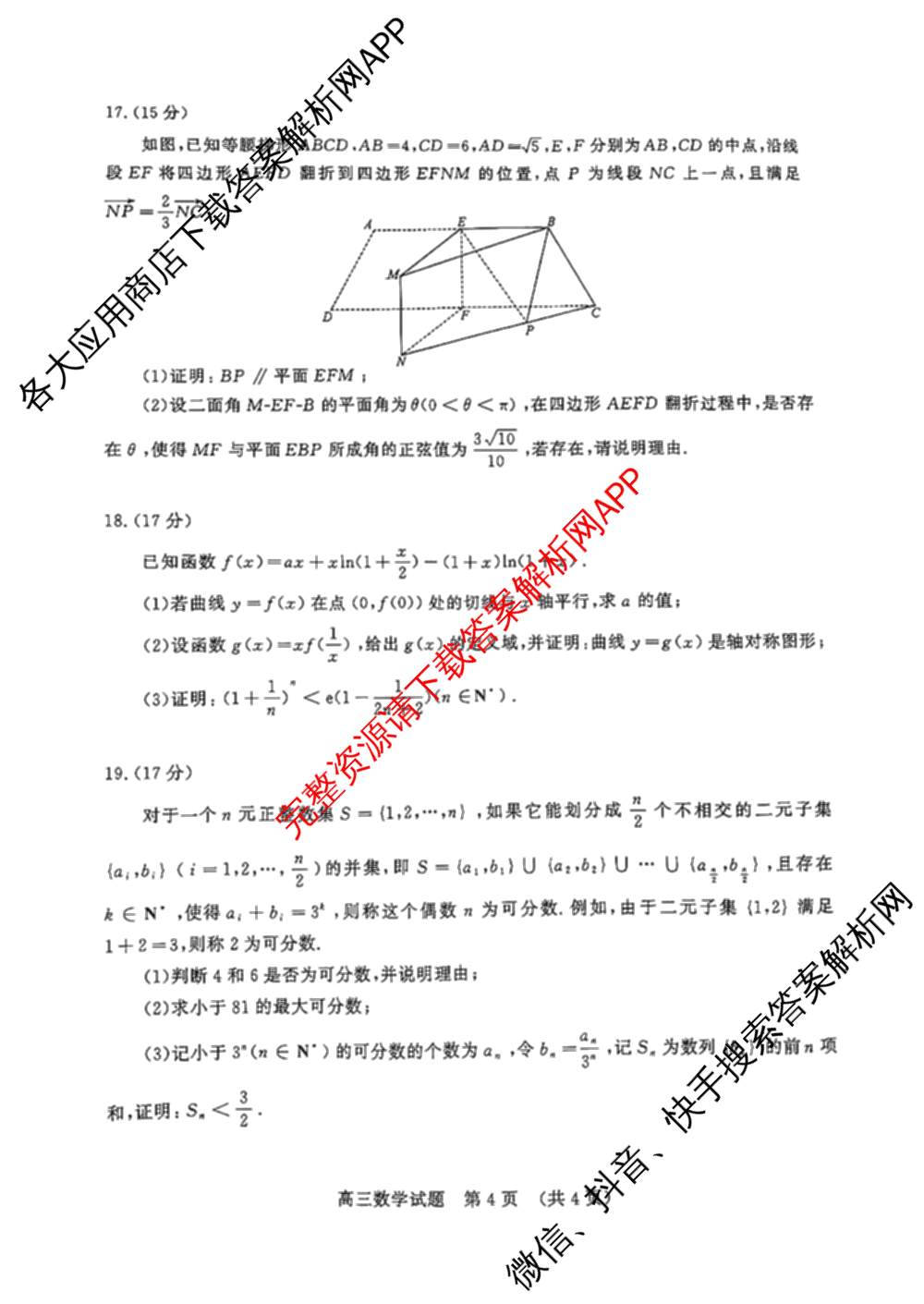山东名校考试联盟2024年12月高三年级阶段性检测（含地理 物理 语文等）数学试题