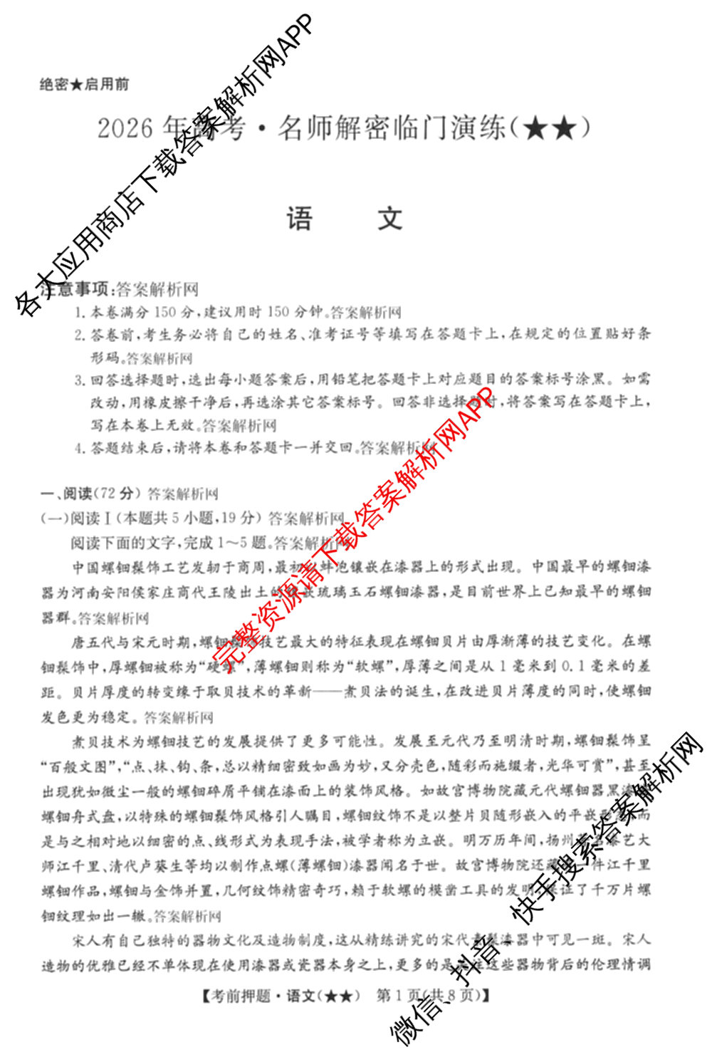 2026年高考名师解密临门演练(★★)试卷及答案汇总（9科全）语文试题