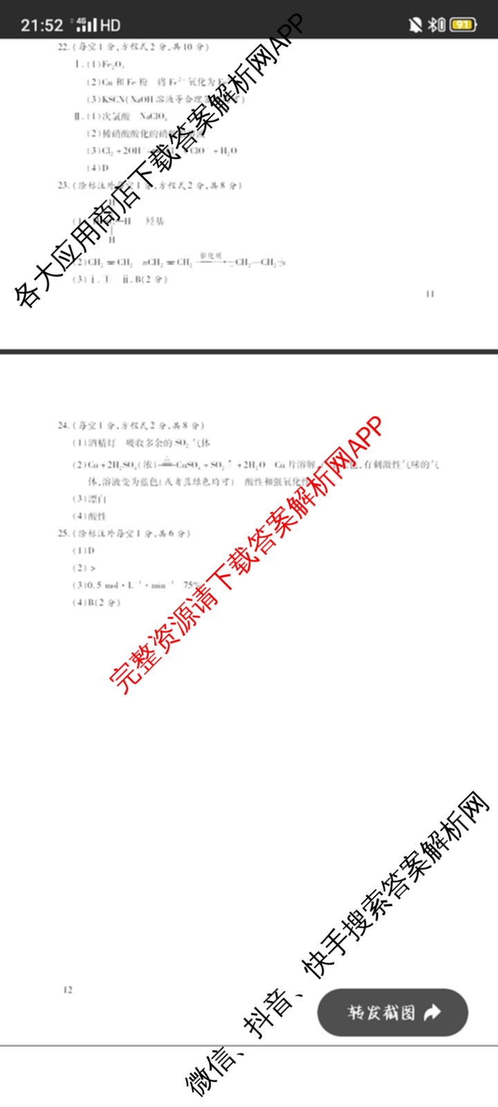 2026年陕西省普通高中学业水合格性考试模拟卷CY(六)各科答案及试卷（含政治 数学 化学等）化学答案