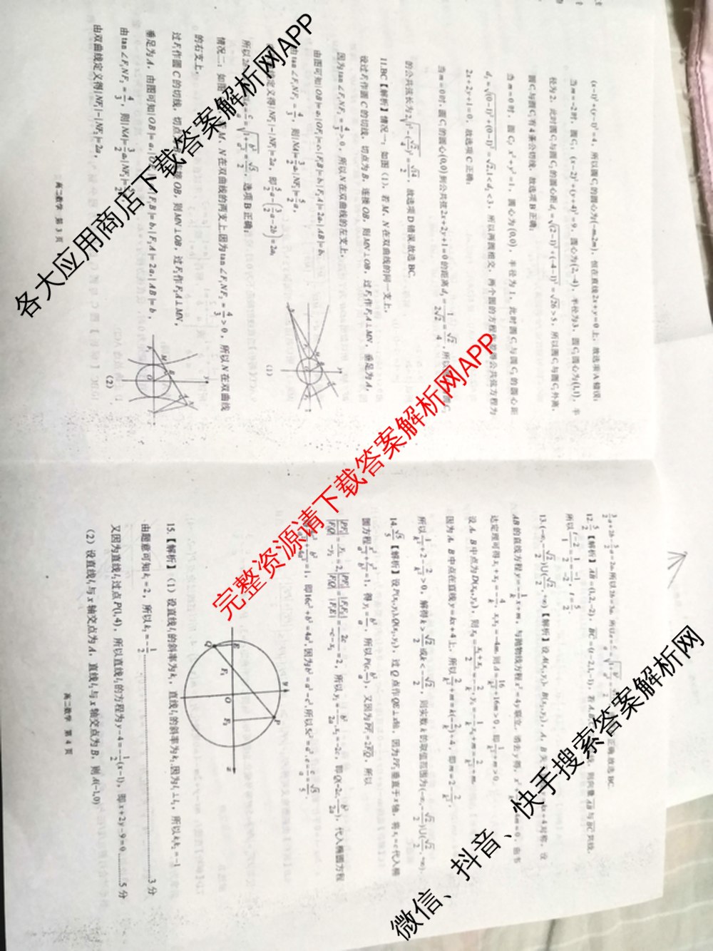 NT河北省2025-2026学年第一学期高二年级12月联考试卷及答案汇总（含地理、生物、政治等9份）数学答案