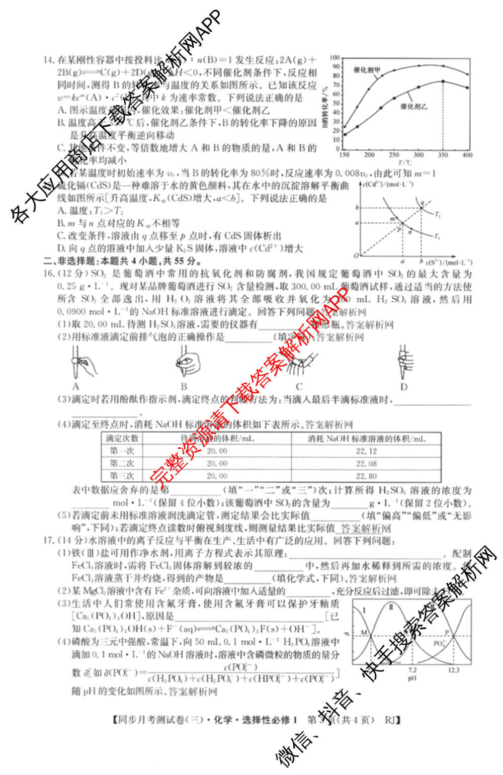 2025~2026学年度高二高中同步月考测试卷(三)（含政治(必修4) 语文(选择性必修中册) 数学(选择性必修第二册 RJ)等）化学试题