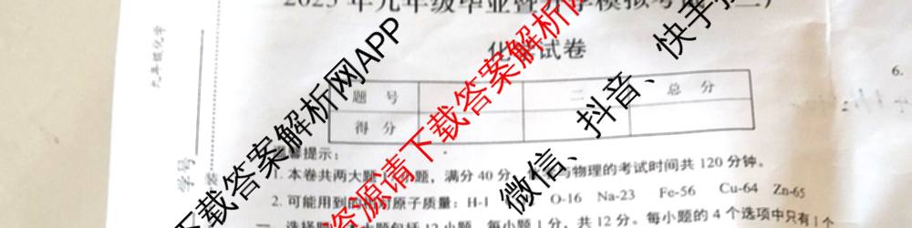安徽省2025年九年级毕业暨升学模拟考试(三)试卷及答案汇总（含化学、历史、语文等）化学试题