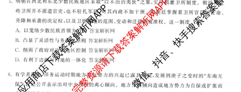 天舟高考衡中同卷2026年普通高等学校招生全国统一考试模拟信息卷(三)3(已更新化学(WG) 地理 生物(WY)等35份)历史试题