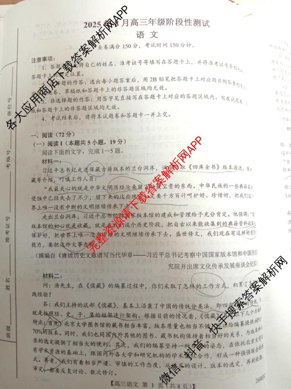 山西省2025年8月高三年级阶段性测试(8.21)(26003C)试卷及答案汇总(已更新英语、生物、数学等9份)语文试题